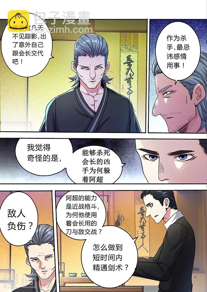 第26话 第2页