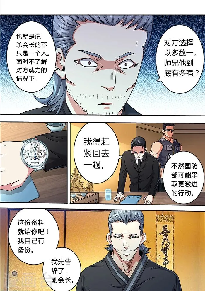 第26话 第5页