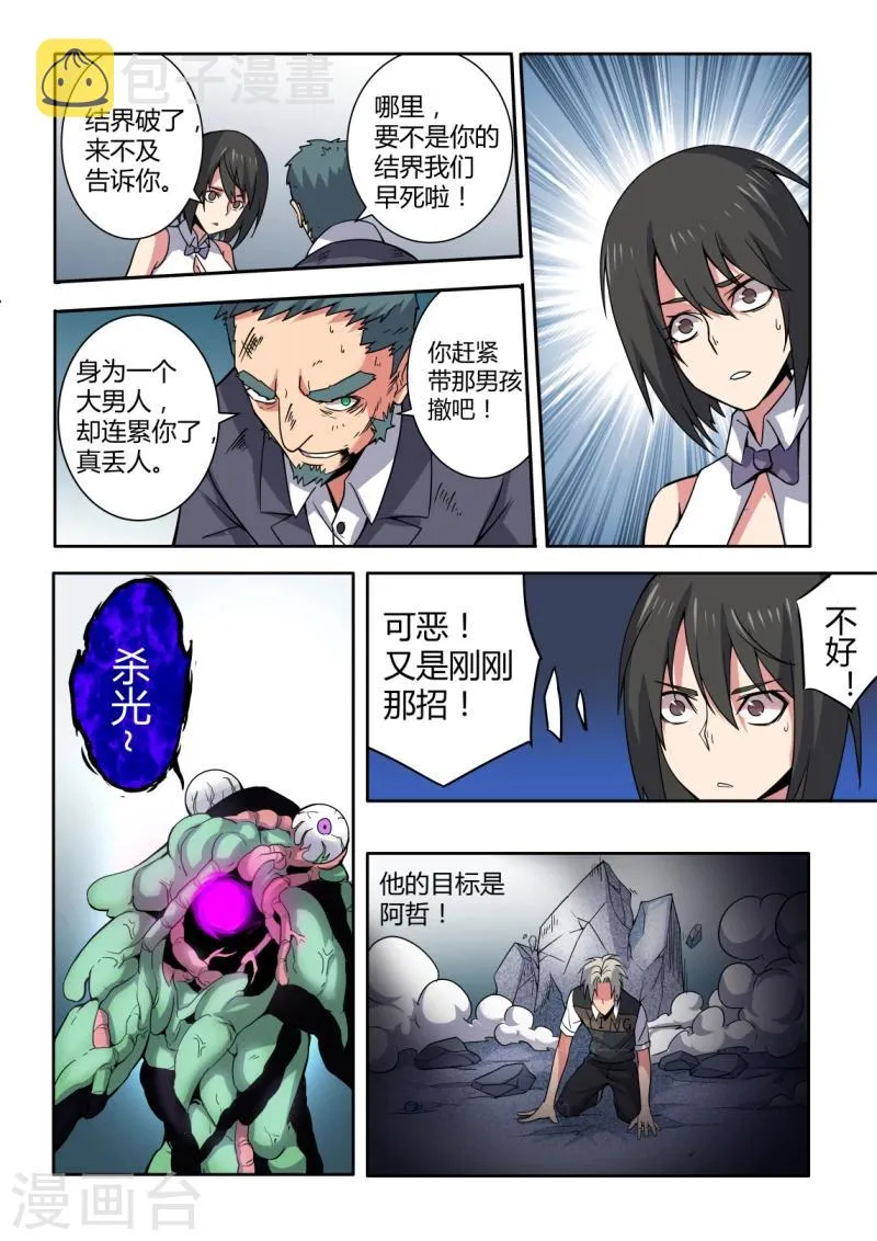 第34话 第6页