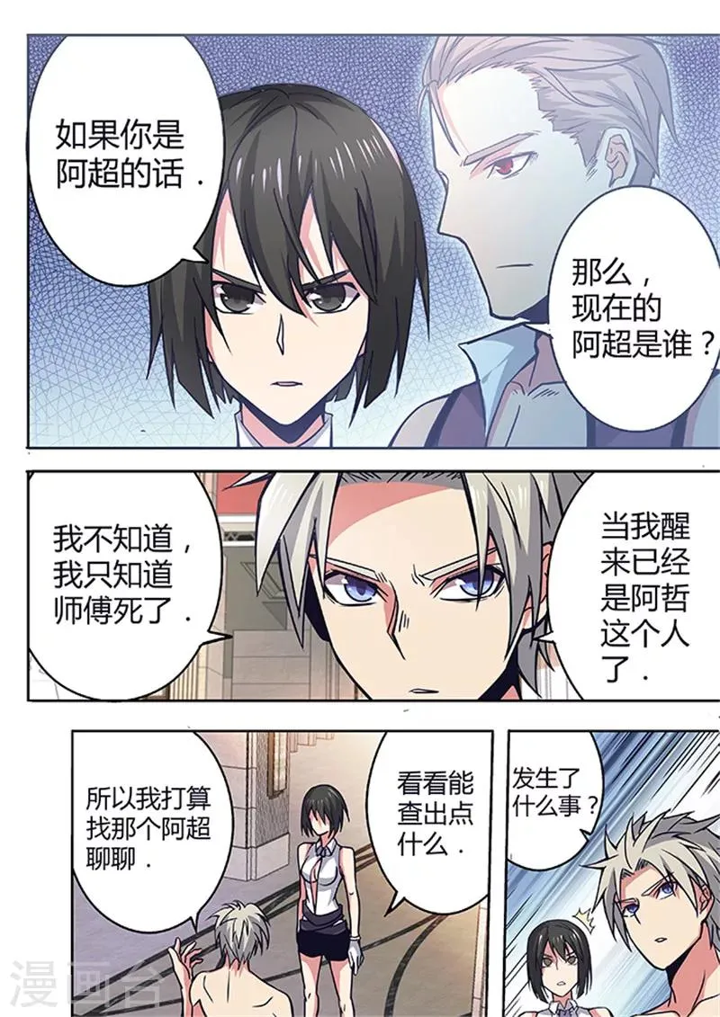 第37话 第3页