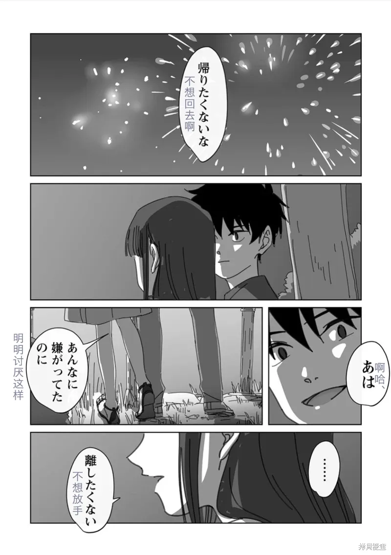 第19话试看 第9页
