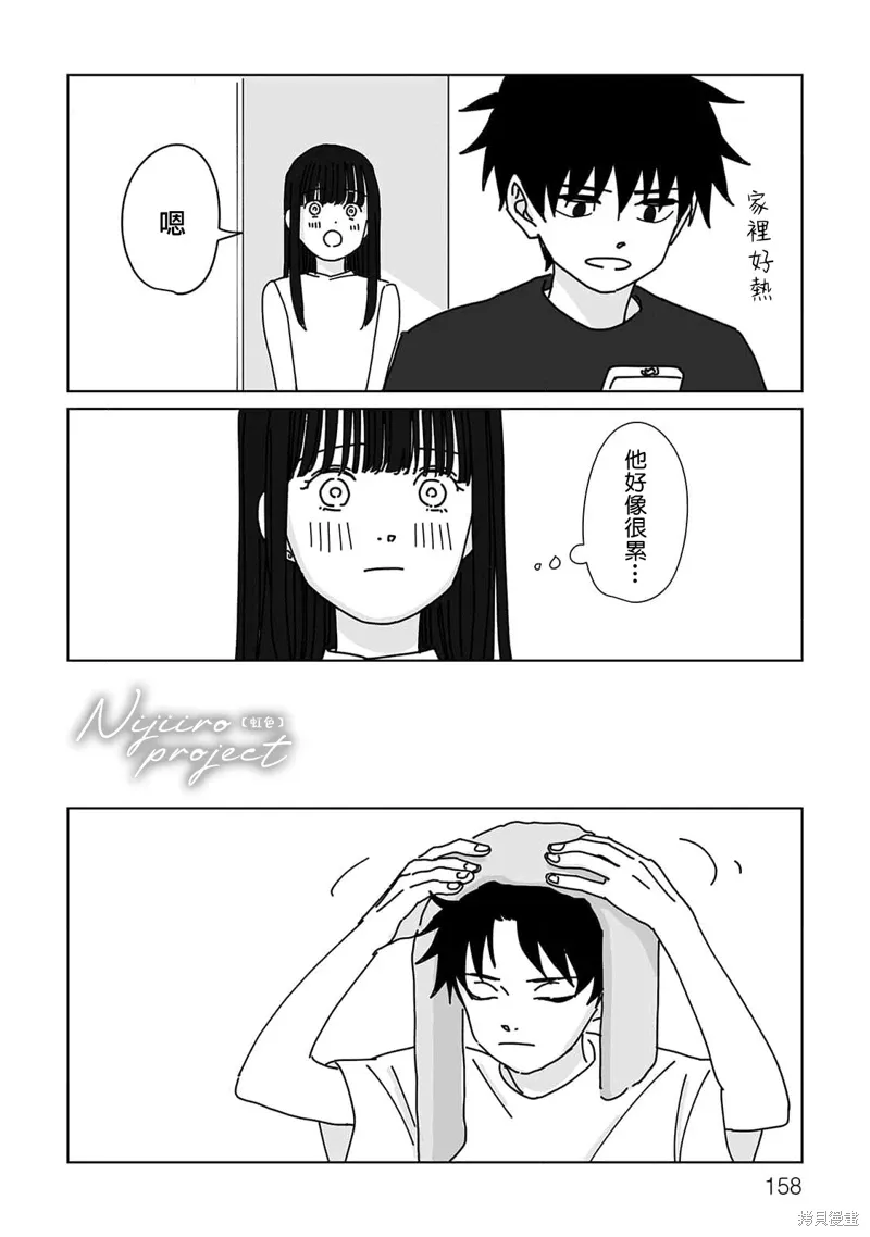 番外2 第8页