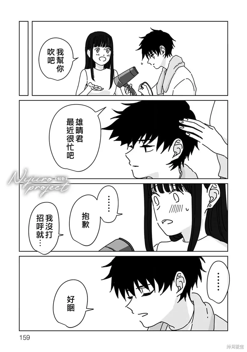 番外2 第9页