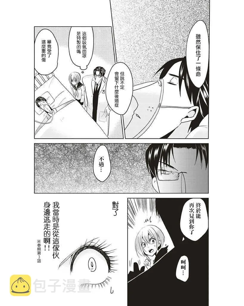第9话 第3页