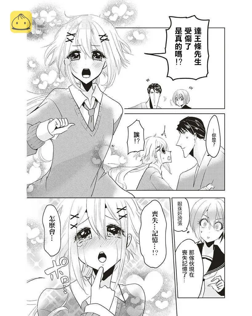 第9话 第8页