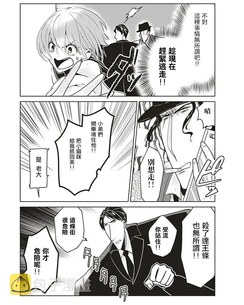 第8话 第8页