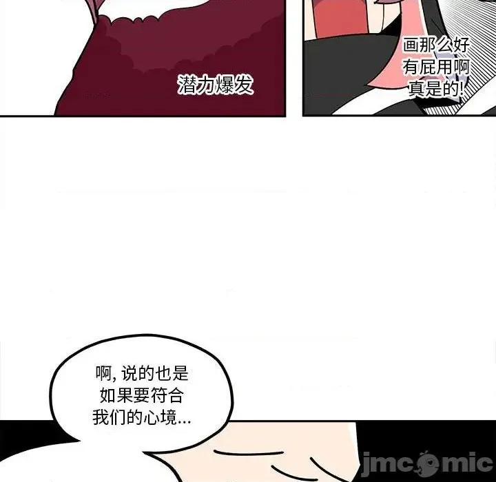 钢铁机械新娘第 33 话 第5页