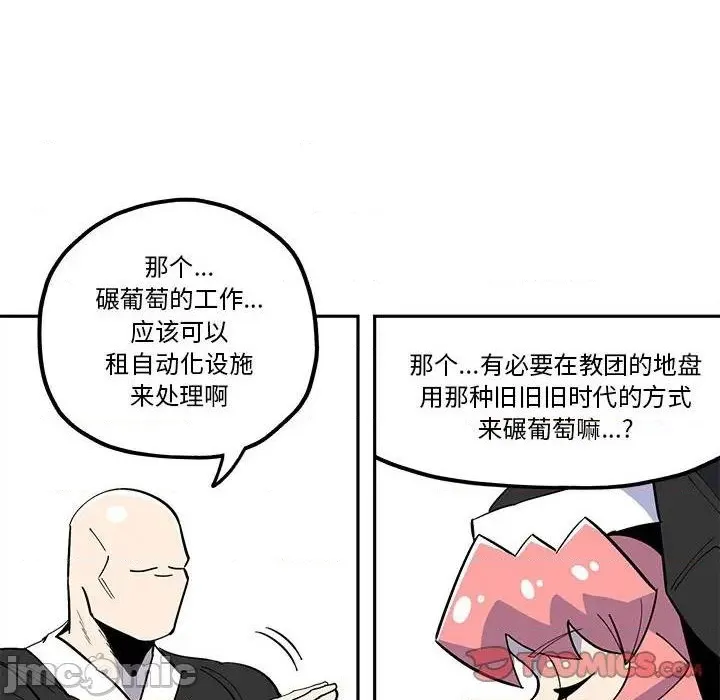 钢铁机械新娘第 33 话 第10页