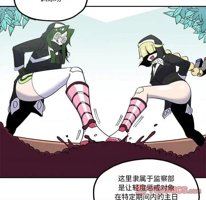 钢铁机械新娘第 33 话 第12页