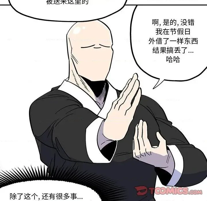 钢铁机械新娘第 33 话 第16页