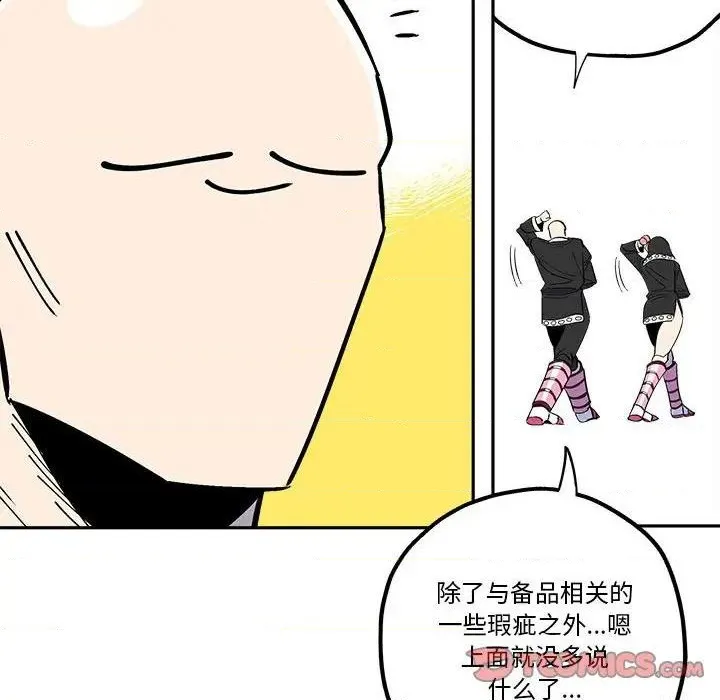钢铁机械新娘第 33 话 第18页