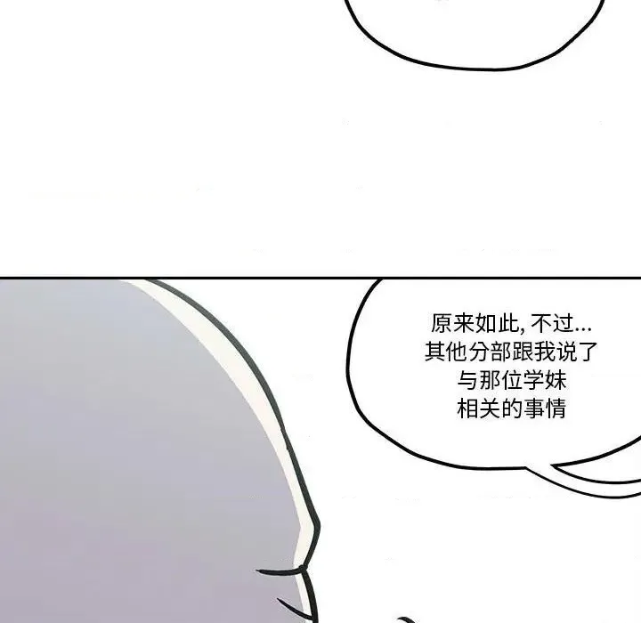 钢铁机械新娘第 33 话 第19页