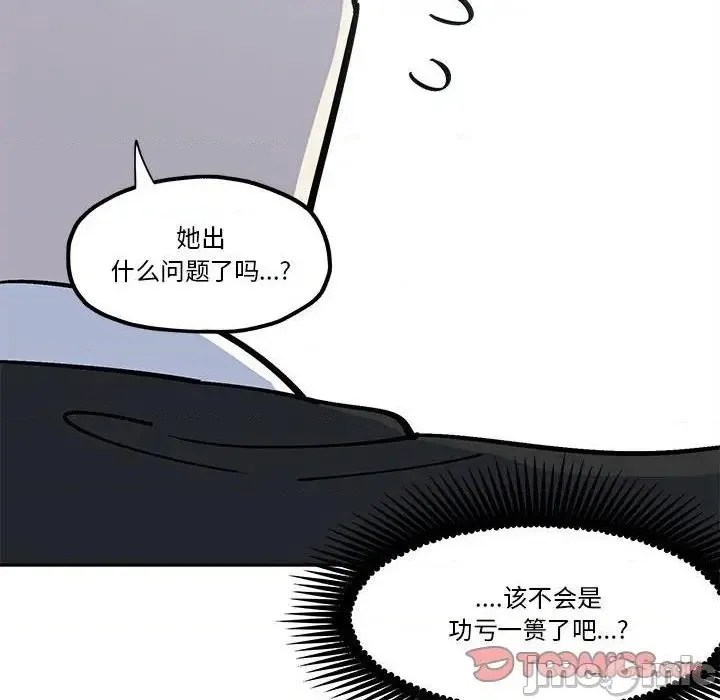 钢铁机械新娘第 33 话 第20页