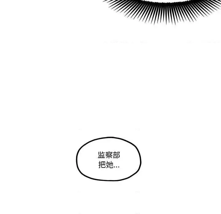 钢铁机械新娘第 33 话 第21页