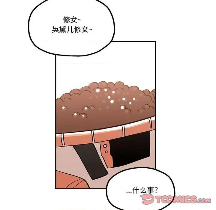 钢铁机械新娘第 33 话 第28页