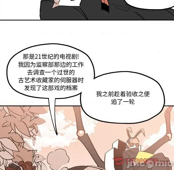 钢铁机械新娘第 33 话 第30页
