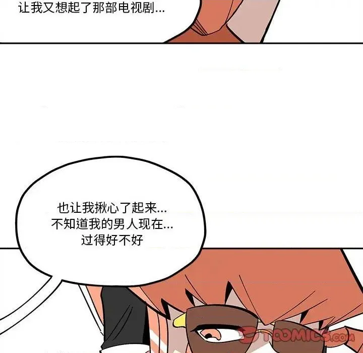 钢铁机械新娘第 33 话 第32页
