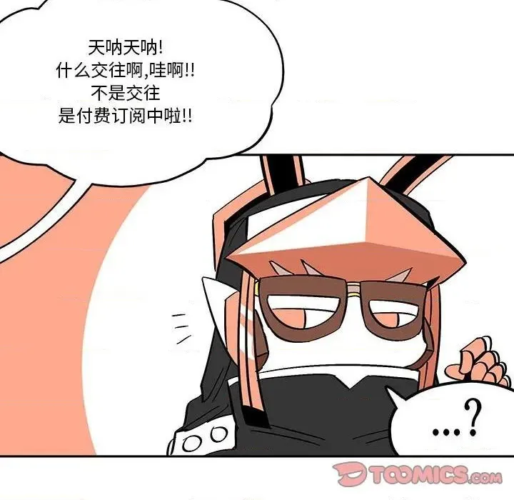 钢铁机械新娘第 33 话 第34页