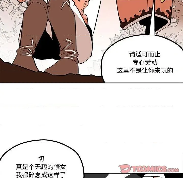 钢铁机械新娘第 33 话 第38页