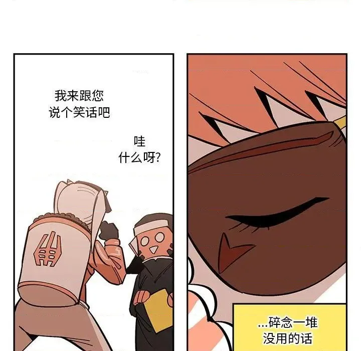 钢铁机械新娘第 33 话 第41页