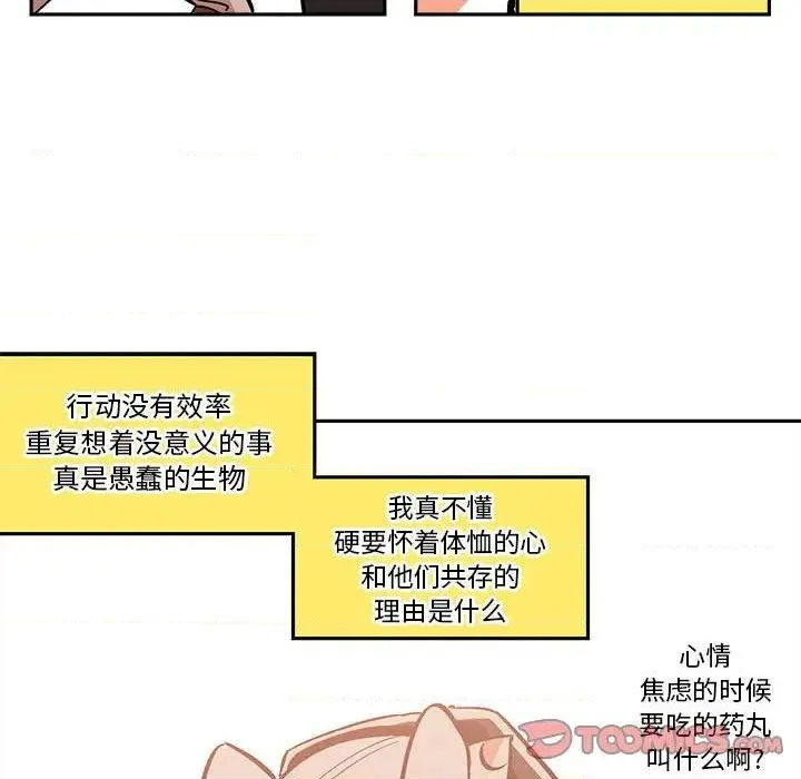 钢铁机械新娘第 33 话 第42页