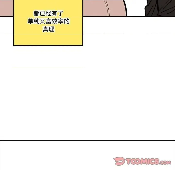 钢铁机械新娘第 33 话 第44页