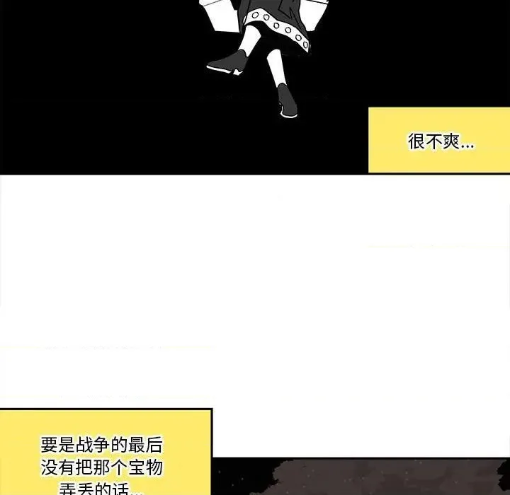 钢铁机械新娘第 33 话 第47页