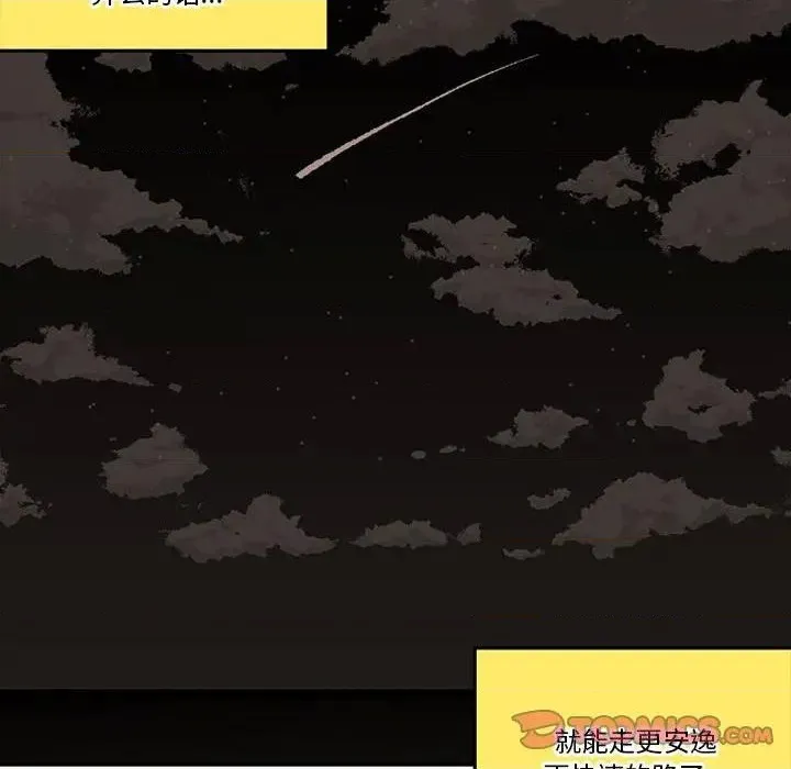 钢铁机械新娘第 33 话 第48页