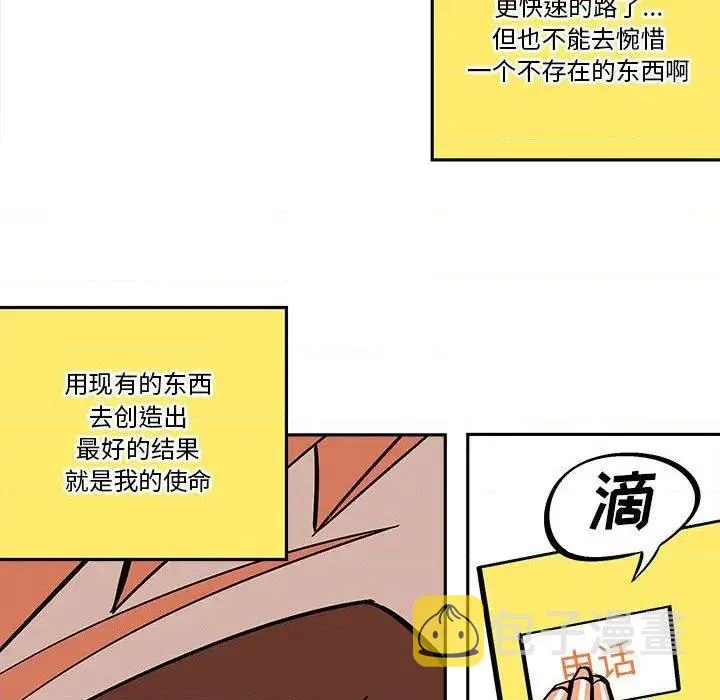 钢铁机械新娘第 33 话 第49页