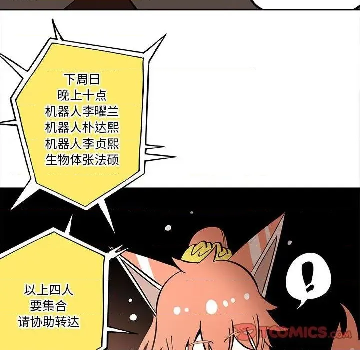 钢铁机械新娘第 33 话 第52页
