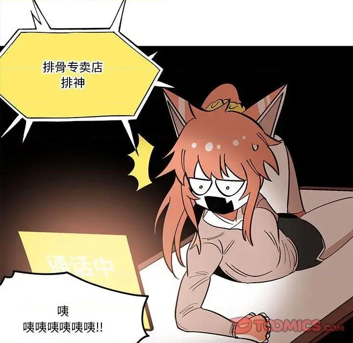 钢铁机械新娘第 33 话 第54页