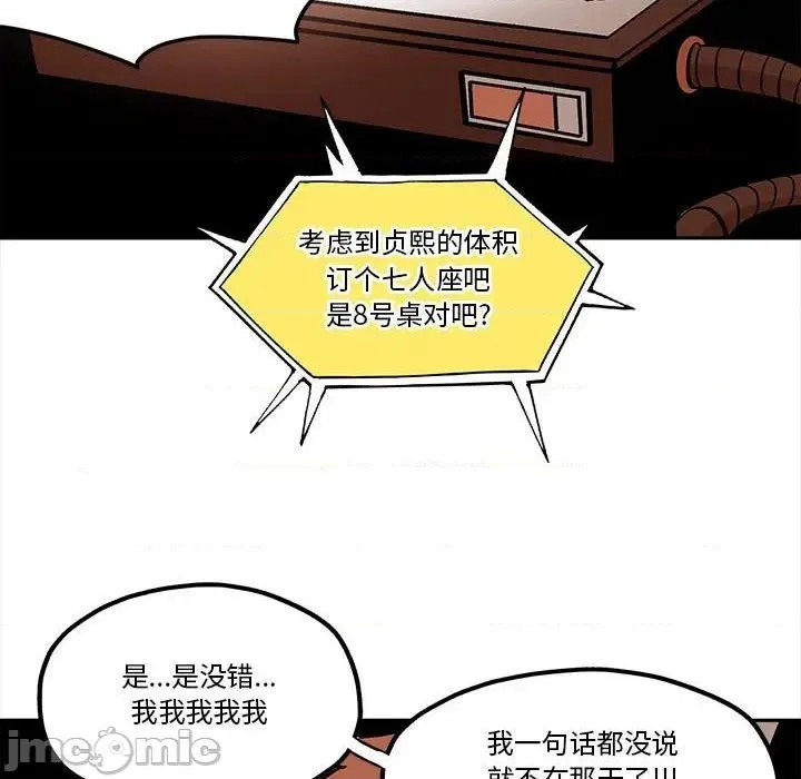 钢铁机械新娘第 33 话 第55页