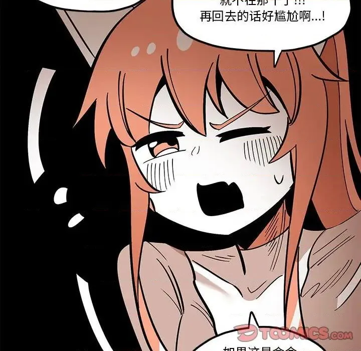 钢铁机械新娘第 33 话 第56页