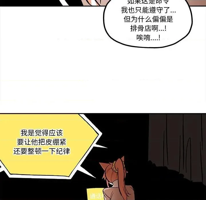 钢铁机械新娘第 33 话 第57页