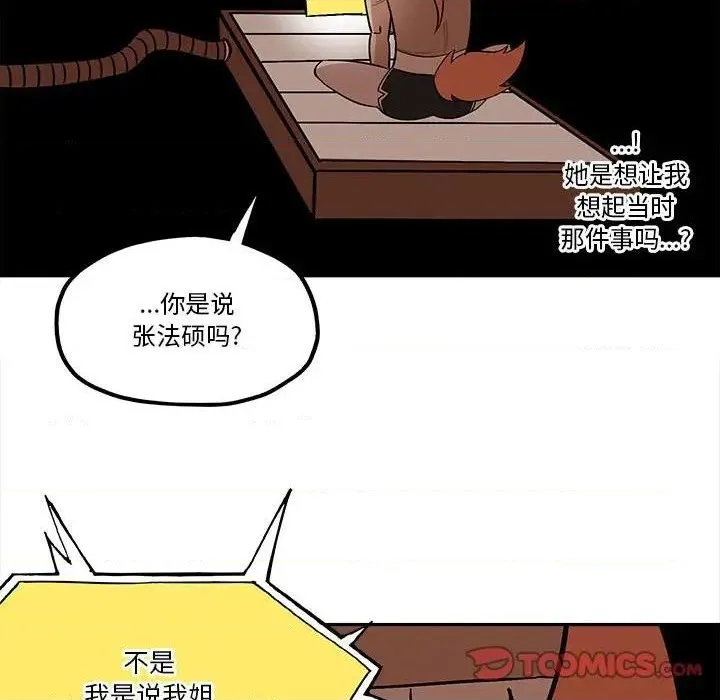 钢铁机械新娘第 33 话 第58页