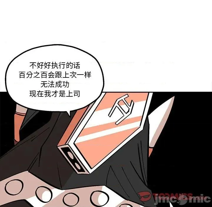 钢铁机械新娘第 33 话 第60页