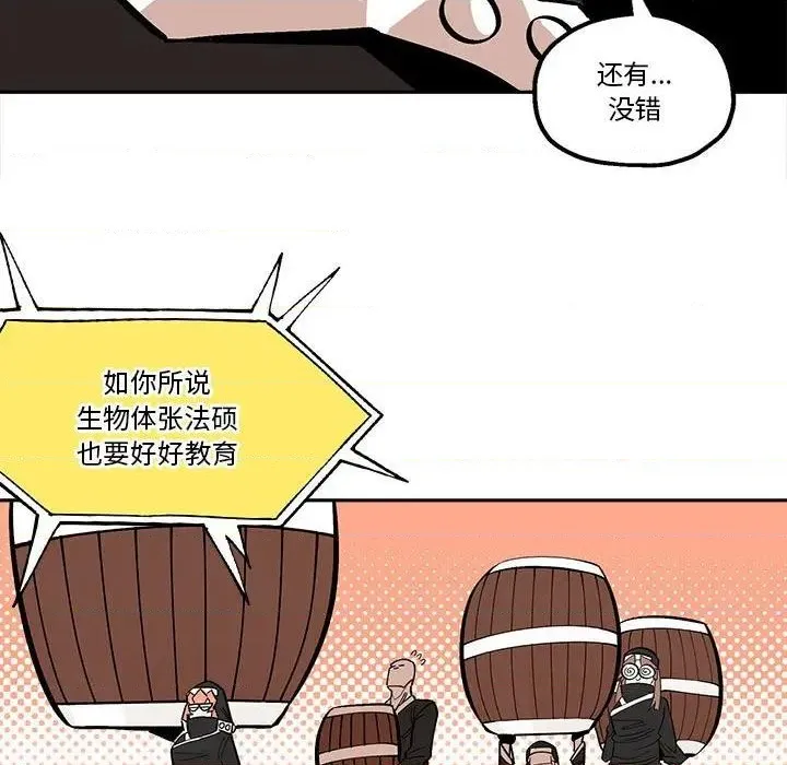 钢铁机械新娘第 33 话 第61页