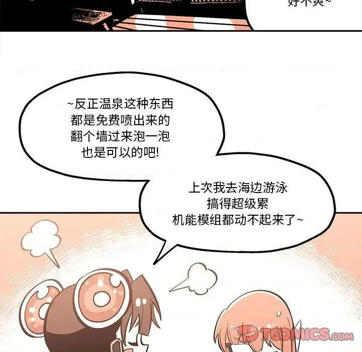钢铁机械新娘第 33 话 第66页