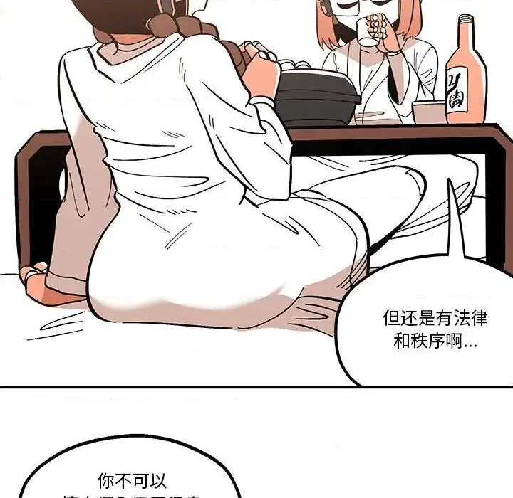 钢铁机械新娘第 33 话 第67页