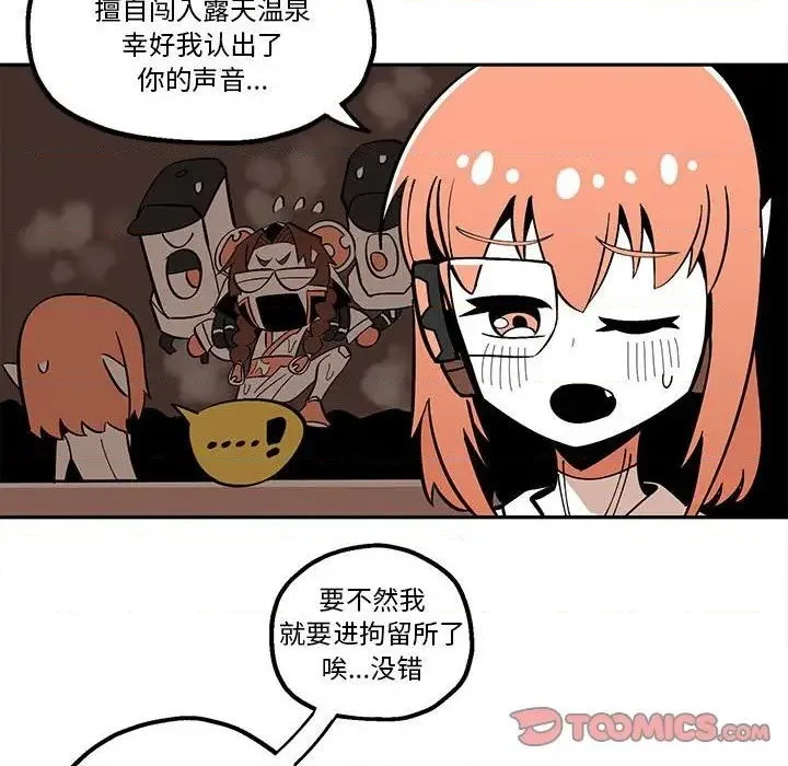 钢铁机械新娘第 33 话 第68页