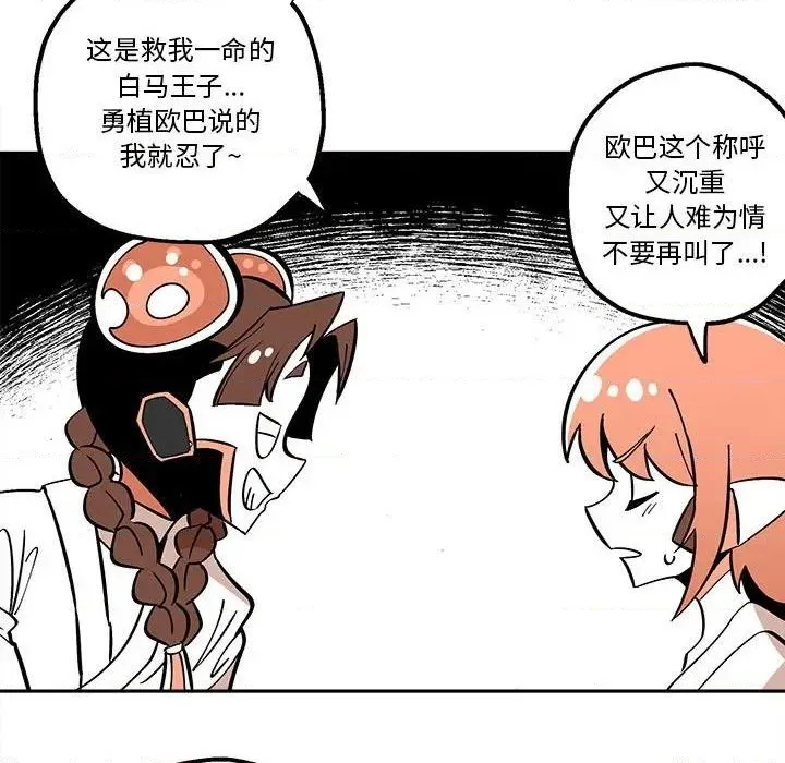 钢铁机械新娘第 33 话 第69页