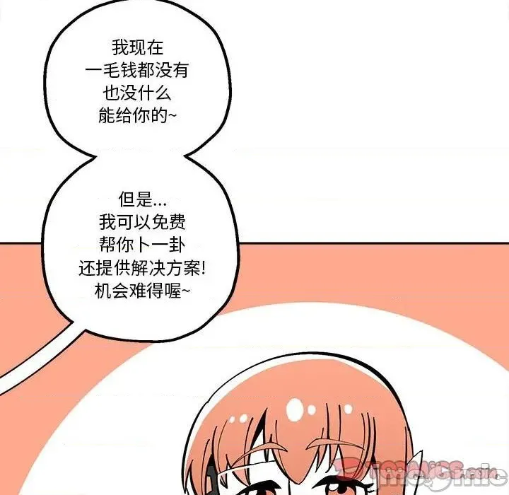 钢铁机械新娘第 33 话 第70页