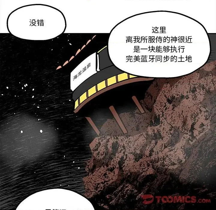 钢铁机械新娘第 33 话 第72页