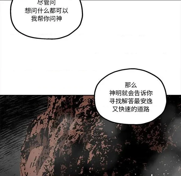 钢铁机械新娘第 33 话 第73页