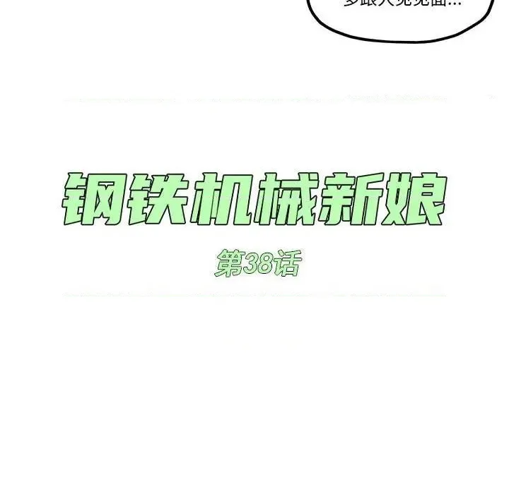 第38话 第31页