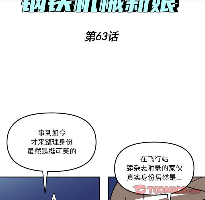 第 63 话 第8页