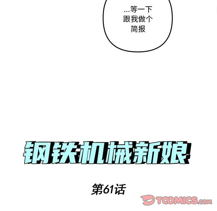 第 61 话 第8页
