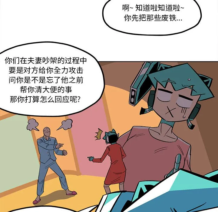 第 54 话 第8页