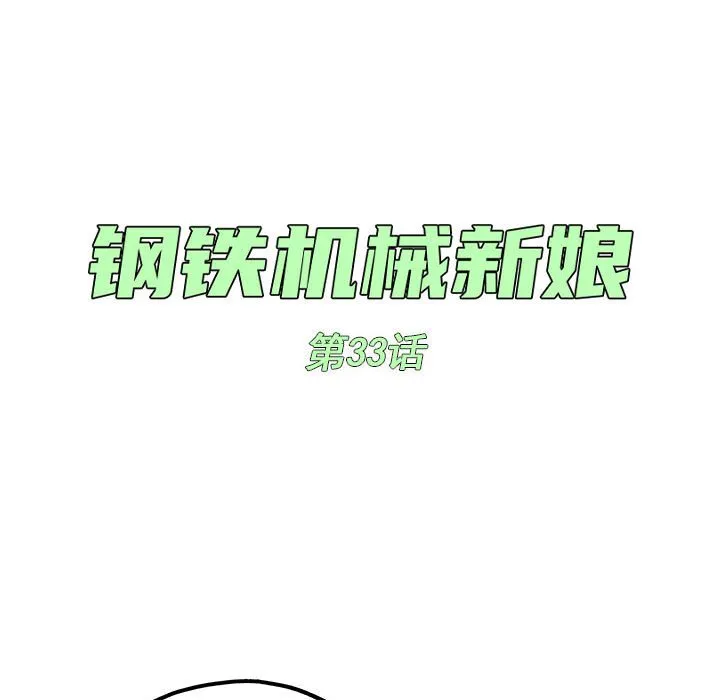 第 33 话 第27页