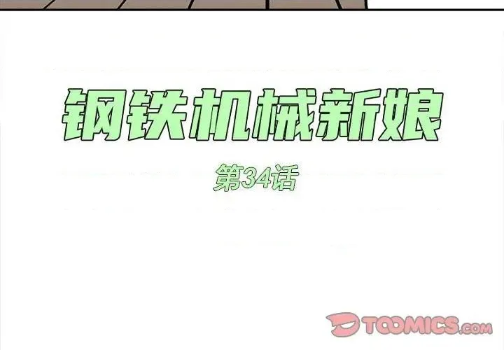 第34话 第4页